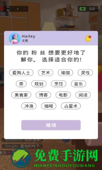 网红主播模拟器手机版