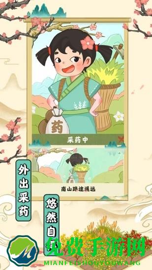 神农世家官方版