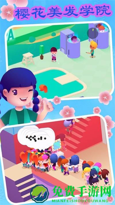 樱花美发学院最新版