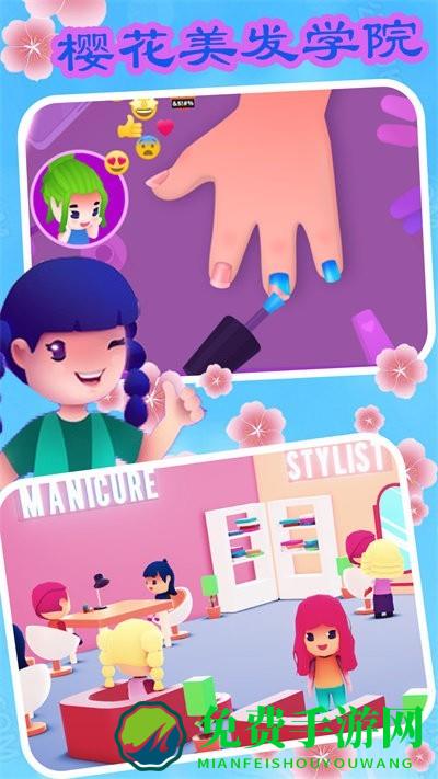 樱花美发学院最新版