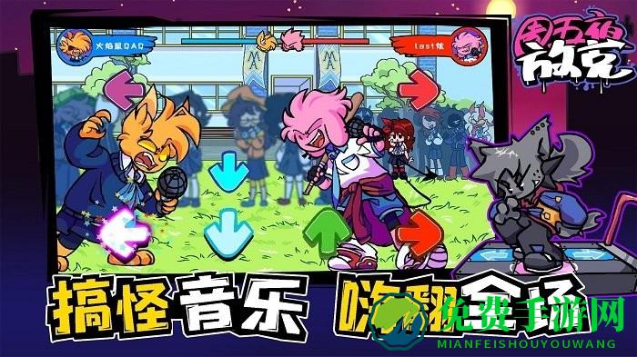 周五夜放克联机版游戏