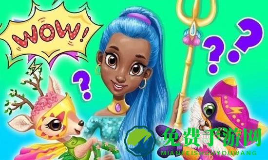 我的魔仙公主换装游戏