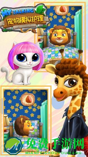 宠物模拟护理手机版下载