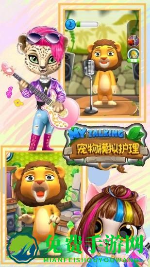 宠物模拟护理游戏