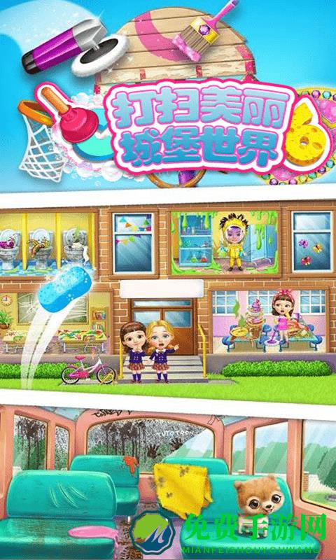 打扫美丽城堡世界手机版