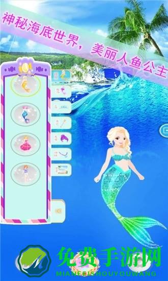 人鱼公主装扮沙龙游戏