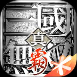 真三国无双霸腾讯版