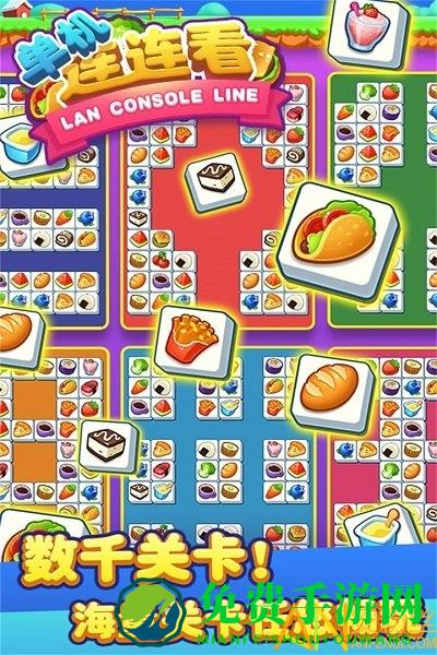 连连看水果派对游戏