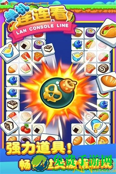 连连看水果派对游戏