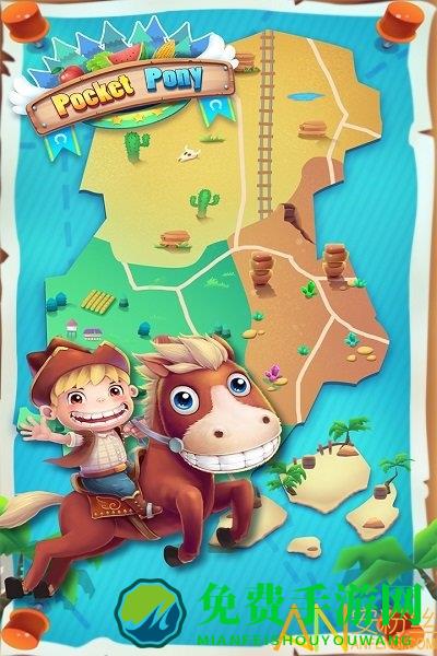 我的口袋小马手游