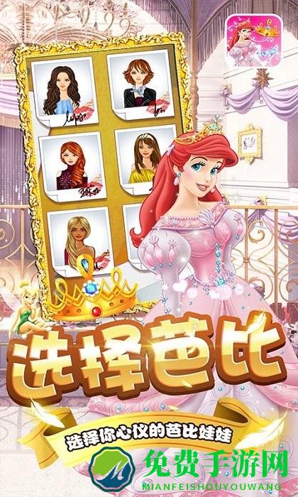 芭比娃娃的衣橱游戏