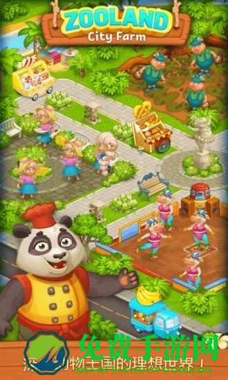 农村动物园中文版