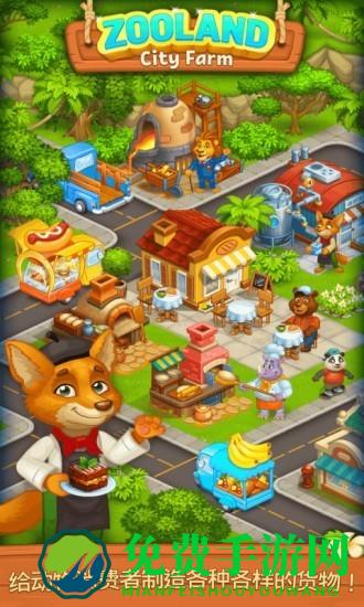 农村动物园中文版