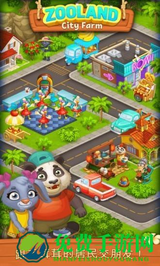 农村动物园中文版