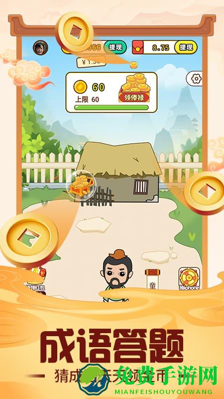 成语小富翁红包版下载