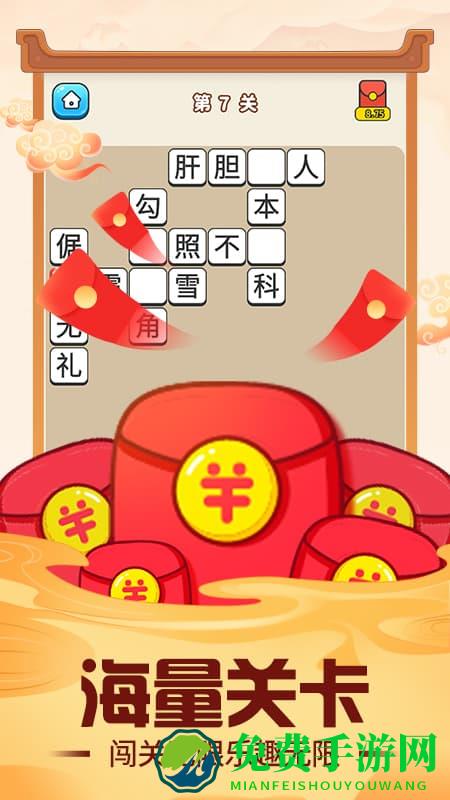 成语小富翁赚钱版