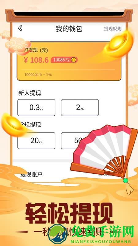 成语小富翁赚钱版