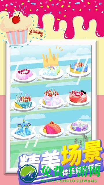 网红公主做蛋糕官方版