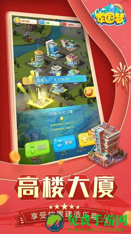 家国梦腾讯游戏