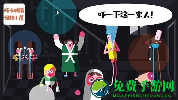 托卡小镇怪物鬼屋无广告