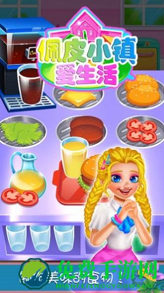佩皮小镇爱生活最新版