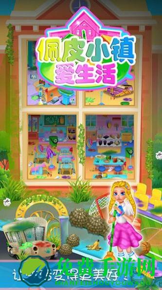 佩皮小镇爱生活最新版