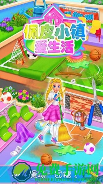 佩皮小镇爱生活最新版