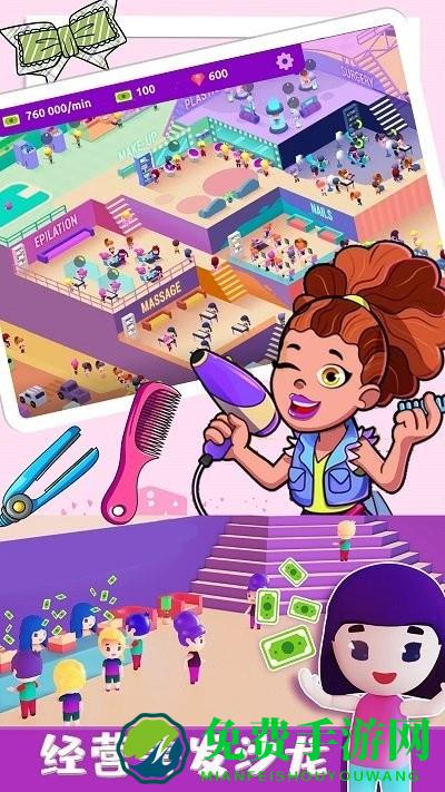 公主的美发沙龙小游戏