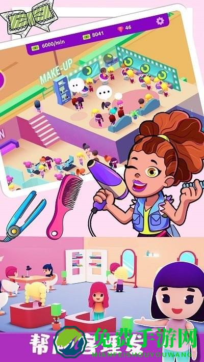 公主的美发沙龙小游戏