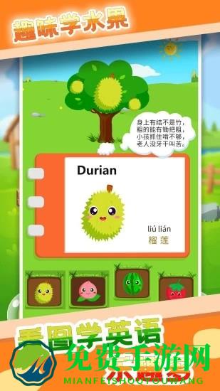 宝宝学水果游戏最新版