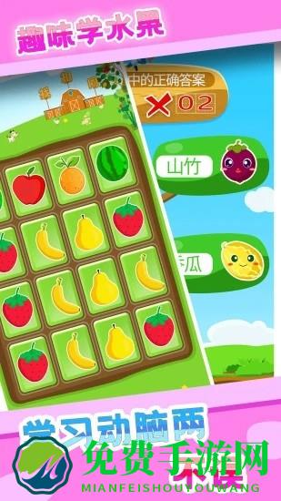 宝宝学水果游戏最新版
