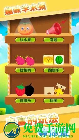 宝宝学水果游戏最新版