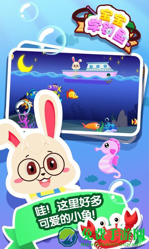 宝宝学钓鱼最新版下载
