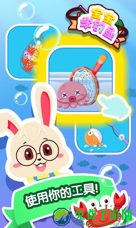 宝宝学钓鱼游戏