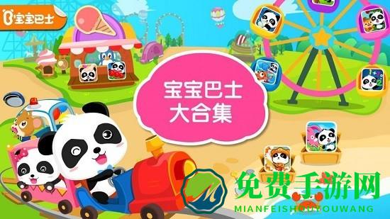 宝宝魔力乐园游戏