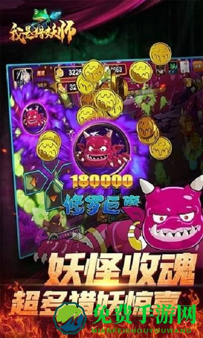 我是猎妖师之决战万圣夜官方版