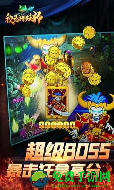 我是猎妖师之决战万圣夜官方版