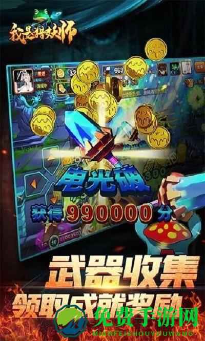 我是猎妖师之决战万圣夜官方版