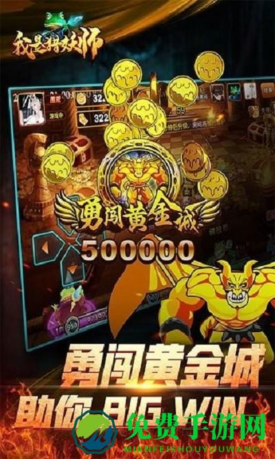 我是猎妖师之决战万圣夜官方版