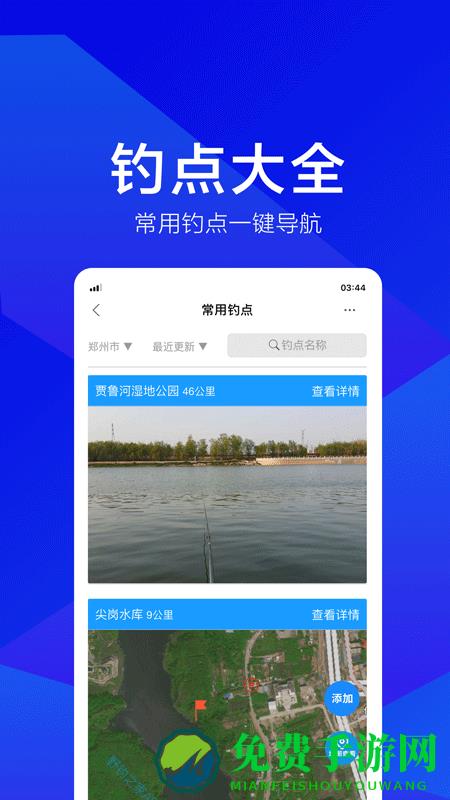 野钓之家app最新版