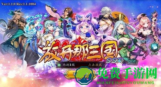 放开那三国s sr内 购破 解版