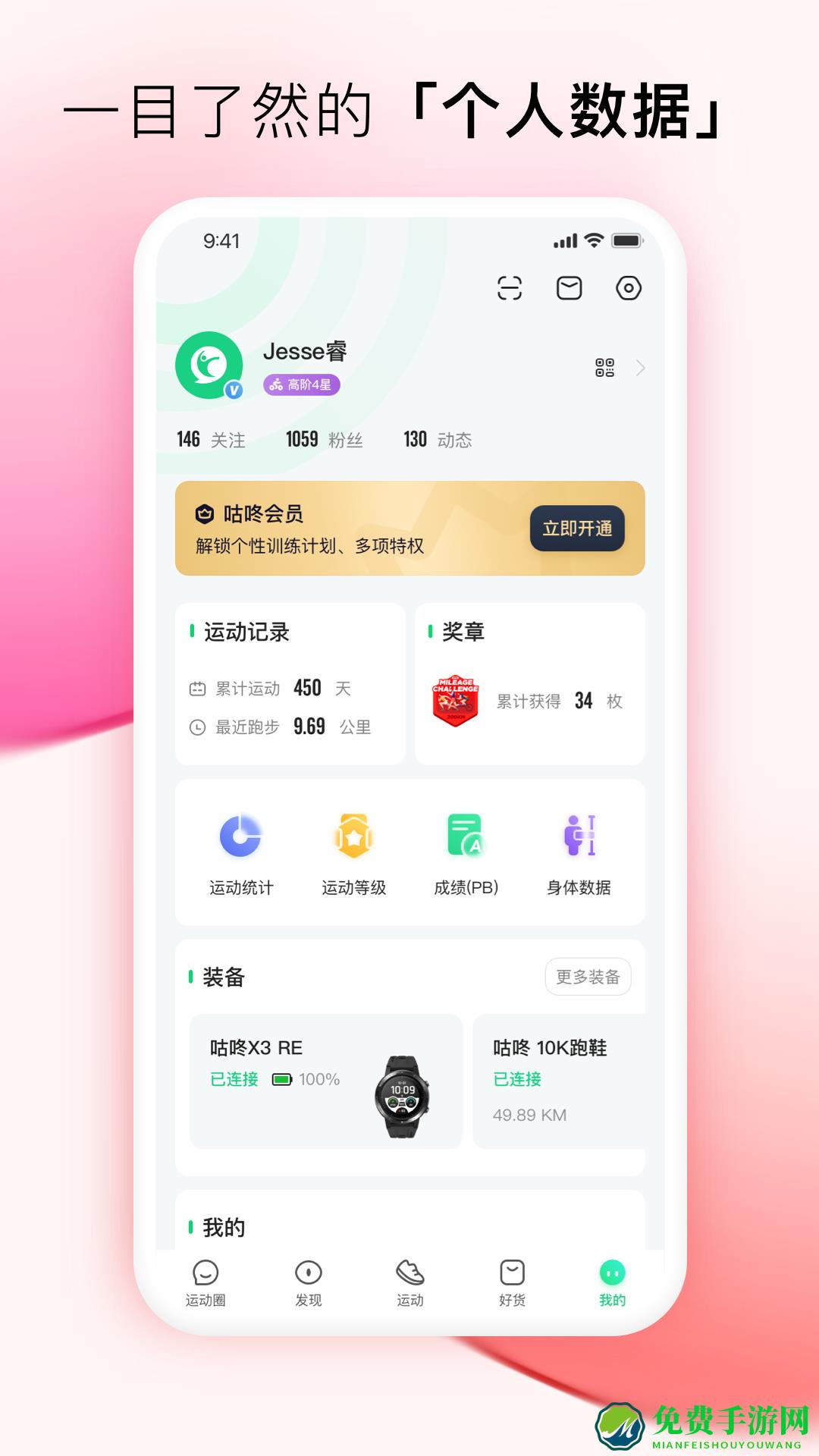 咕咚运动计步器(咕咚健身计步器)