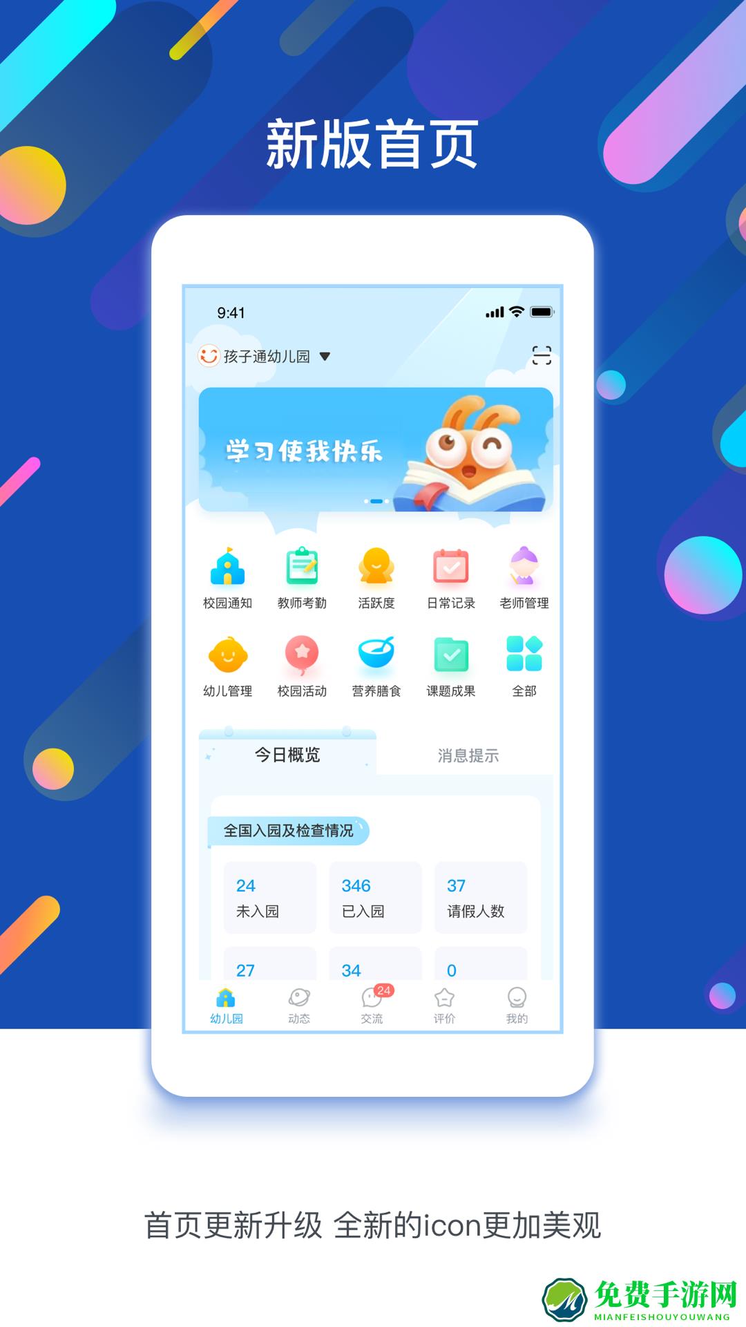 闵豆家园园所端