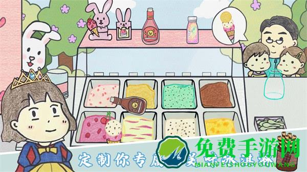 美味冰淇淋梦工厂