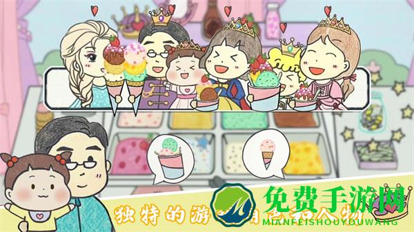 美味冰淇淋梦工厂