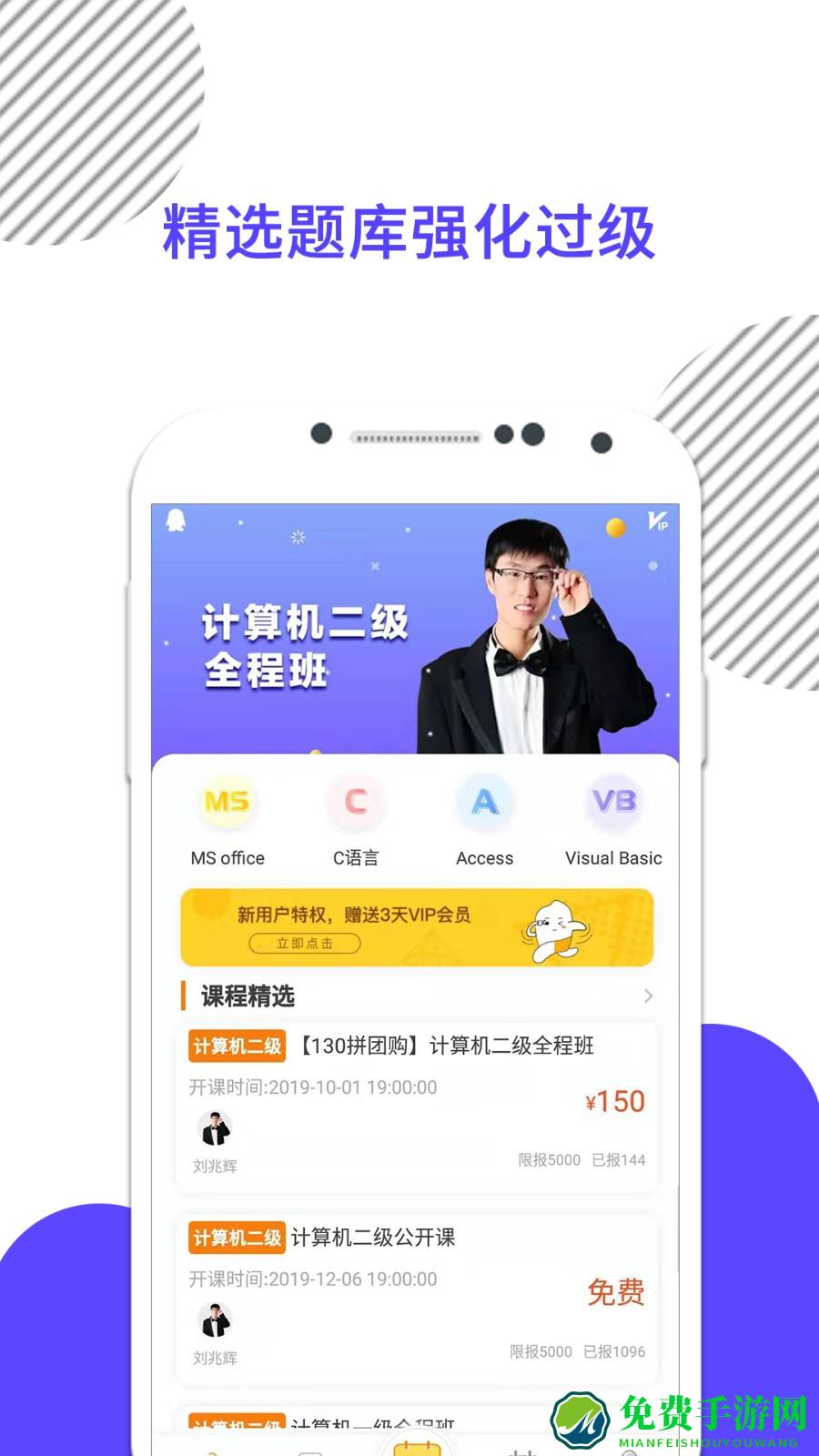 计算机二级米考试