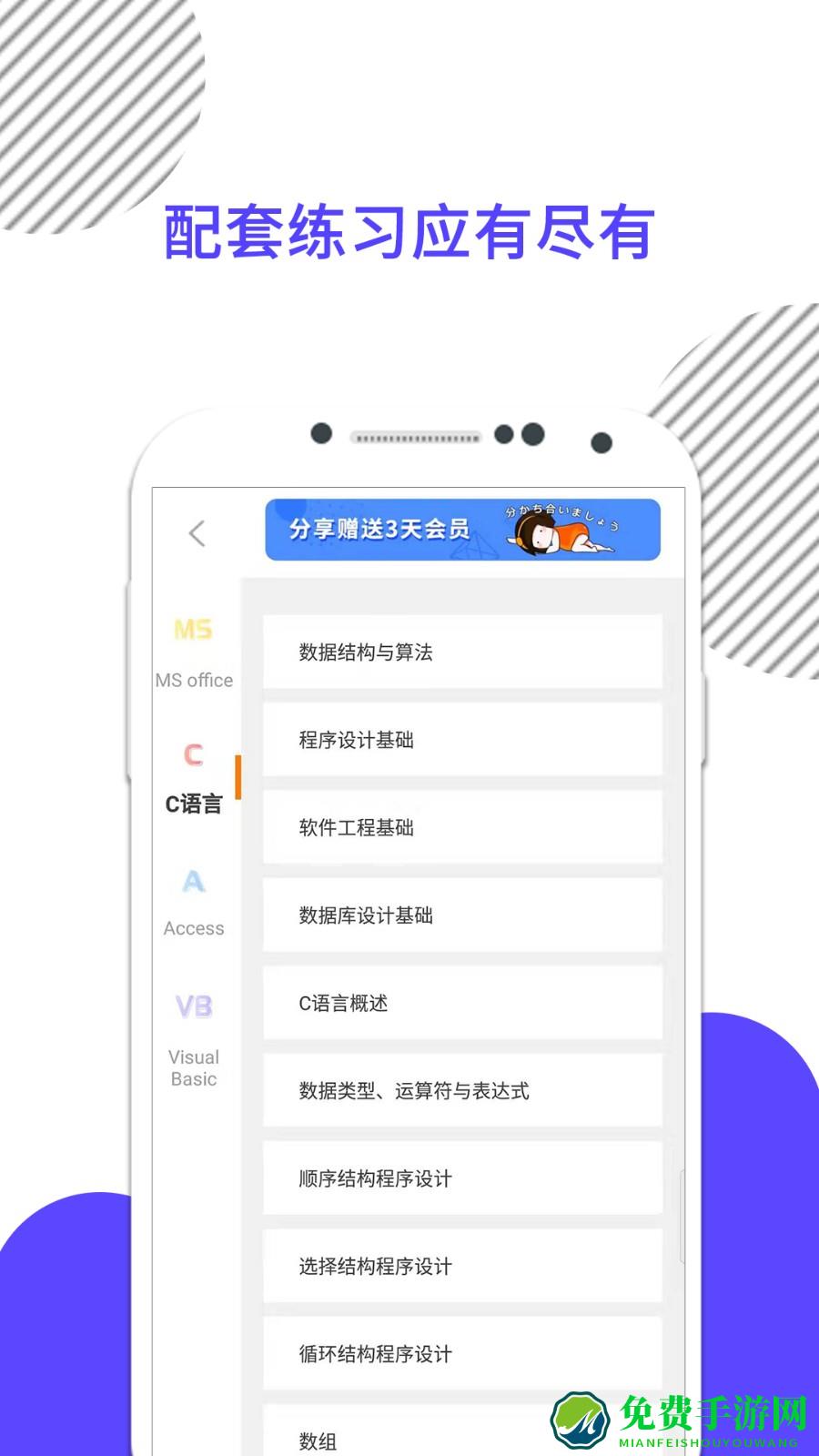 计算机二级米考试