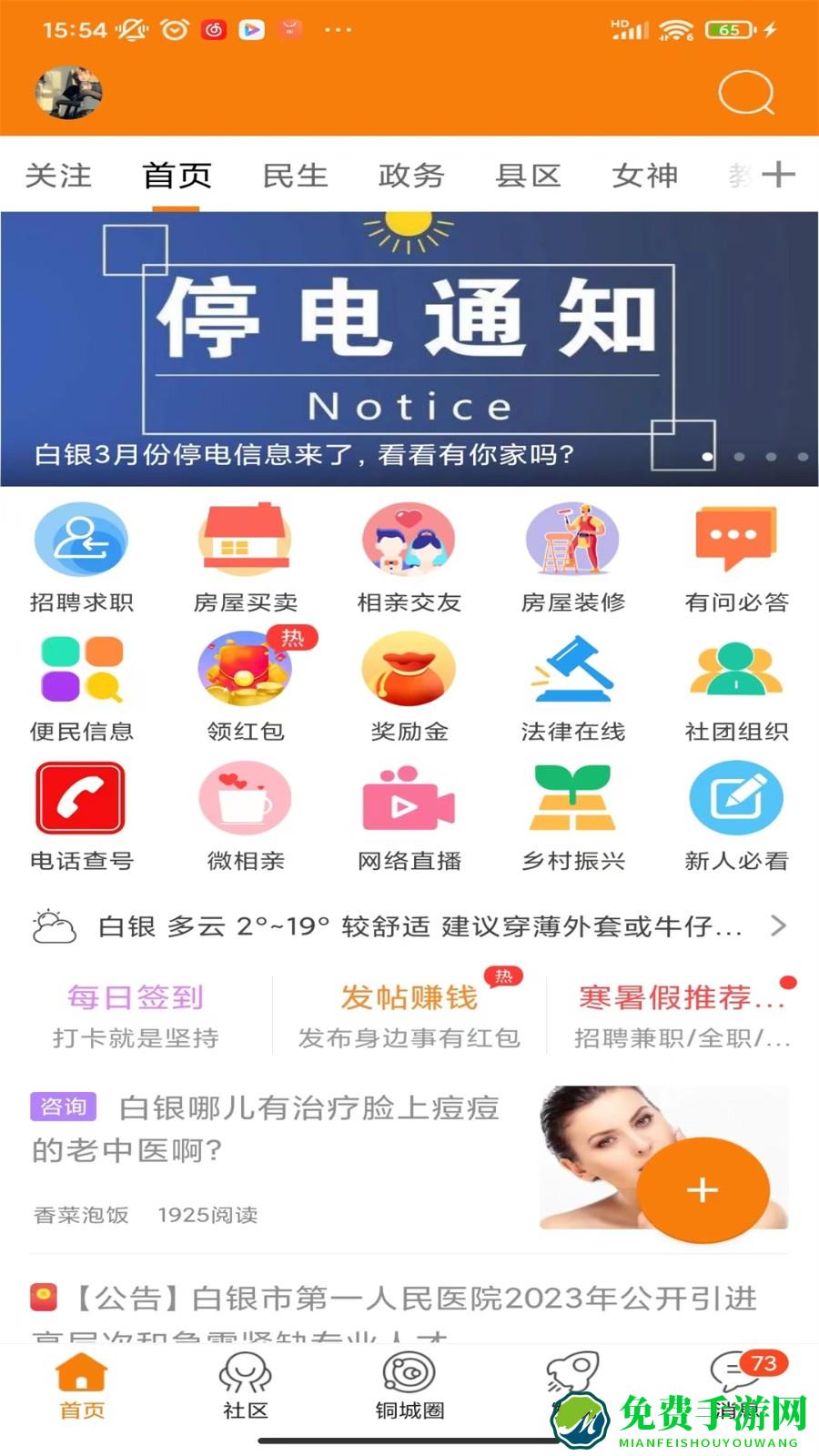 掌上白银人才网