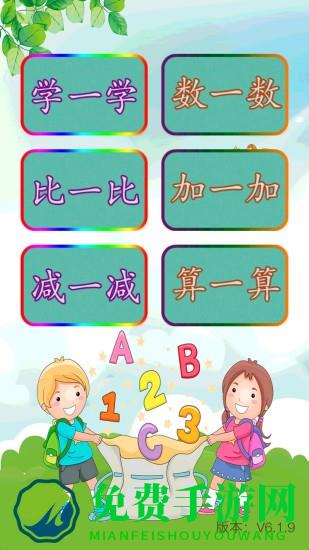 儿童学前数学软件