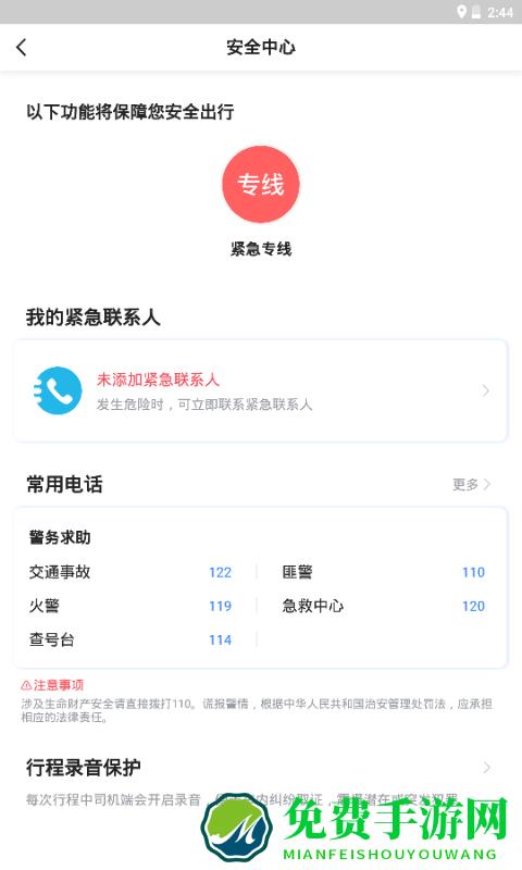 旅程约车手机版